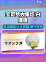 宝可梦大集结白蓬蓬怎么玩介绍
