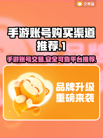 手游账号购买渠道推荐，和平精英玩家必看！💥截图1