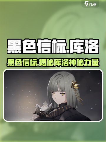 黑色信标🔥竟是库洛新游？游戏介绍来了！截图1