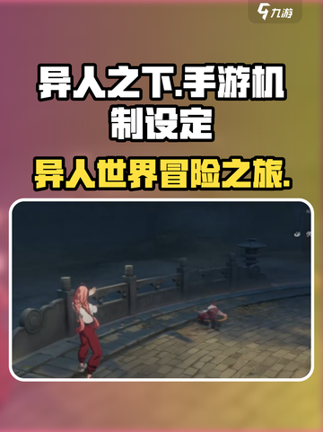 异人之下手游机制是什么介绍截图1