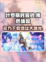 叶罗丽时辰砂播出了吗介绍