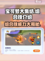 宝可梦大集结组合技介绍介绍