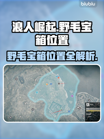浪人崛起🔥野毛宝箱位置大揭秘！速来👇截图1