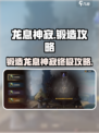 龙息神寂怎么锻造介绍