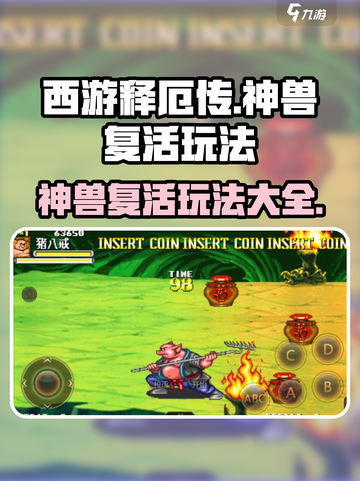 西游释厄传🔥神兽复活玩法大揭秘！💥截图1
