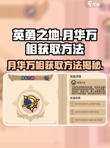 英勇之地月华万相怎么得介绍截图1