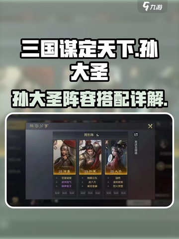 三国谋定天下孙大圣好用吗介绍截图1