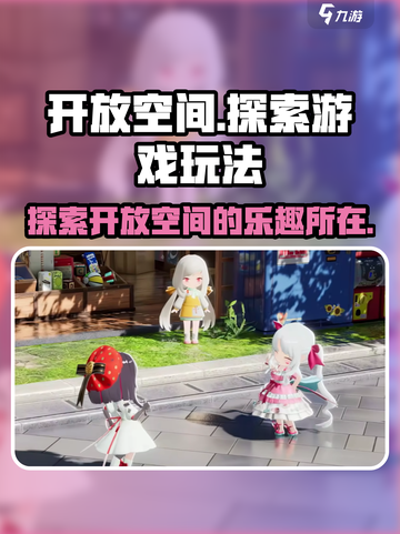 开放空间是什么意思介绍截图1