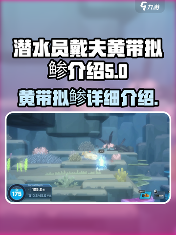 潜水员戴夫黄带拟鲹是什么介绍截图1