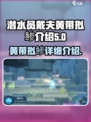 潜水员戴夫黄带拟鲹是什么介绍