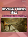 师父玩不了？这些应对方法让你秒变大神！🔥🎮