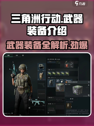 三角洲行动🔥武器箱大揭秘！装备全介绍💥截图1