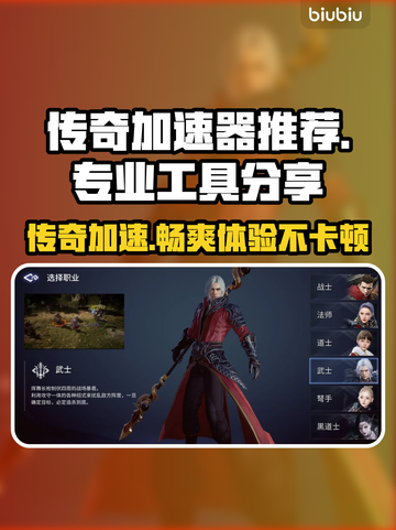 传奇游戏加速神器🔥让你畅玩无阻⚡截图1