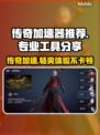 传奇游戏加速神器🔥让你畅玩无阻⚡