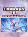 王者荣耀账号交易🔥选对平台很重要！🎮