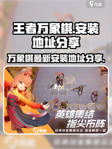 王者万象棋安装包在哪里介绍截图1