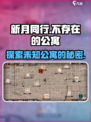 新月同行不存在的公寓怎么样介绍