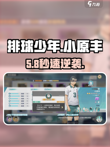 【排球少年】小原丰逆天操作💥截图1