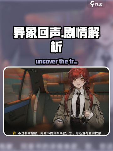 异象回声剧情介绍介绍截图1