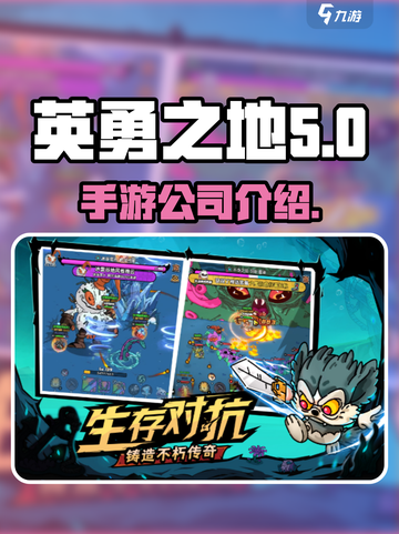 英勇之地公司是哪个介绍截图1