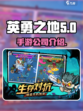 英勇之地公司是哪个介绍