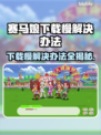 赛马娘Steam下载慢？这一招搞定！⚡