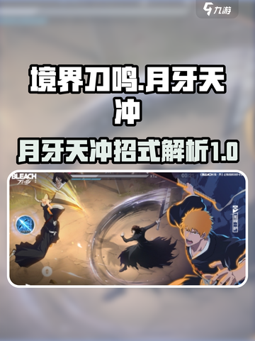 刀剑神域月牙天冲🔥超燃招式揭秘！截图1
