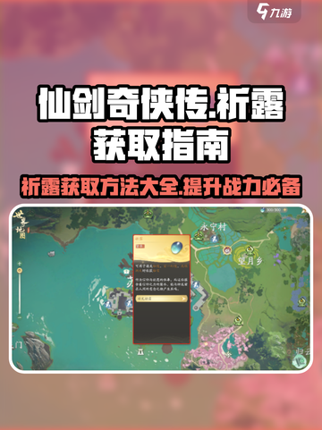 仙剑世界祈露是什么介绍截图1
