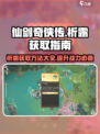 仙剑世界祈露是什么介绍