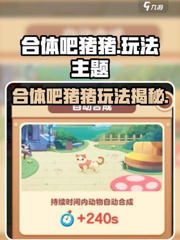 🎮合体吧猪猪爆肝攻略！猪猪玩家必看㊙截图1