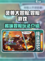 灵兽大冒险是什么类型游戏介绍