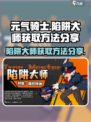 元气骑士陷阱大师怎么获得介绍