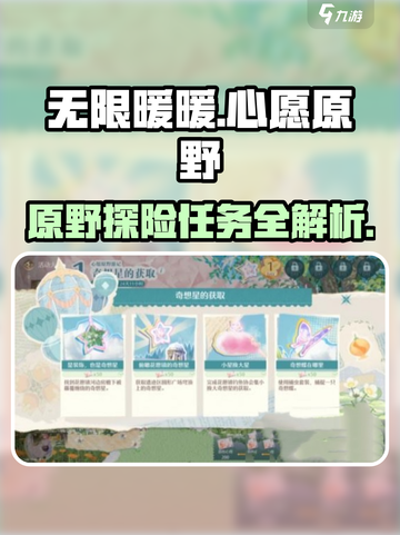 无限暖暖心愿原野小游戏在哪介绍截图1