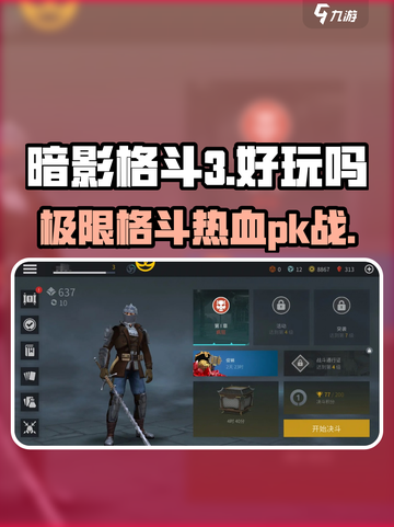 暗影格斗3🔥手游超燃体验，玩了就上瘾！截图1