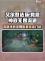 龙息神寂无畏流派怎么玩介绍