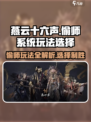 燕云十六声偷师系统怎么玩介绍