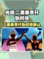 光遇二重奏季什么时候开始介绍