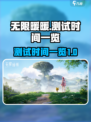 无限暖暖测试是什么时候介绍