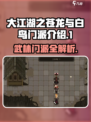 大江湖之苍龙与白鸟门派有哪些介绍