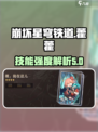 崩坏星穹铁道藿藿技能怎么样介绍