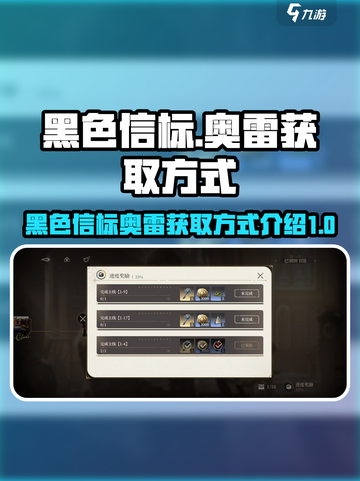黑色信标奥雷怎么获得介绍截图1