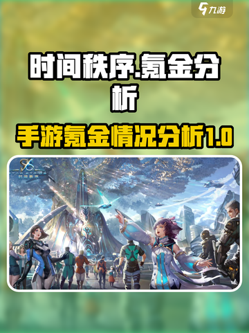 时间秩序氪金吗介绍截图1