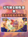 元气骑士前传堡垒介绍介绍