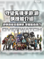 守望先锋手游游侠技能有哪些介绍