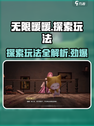 无限暖暖探索系统介绍截图1