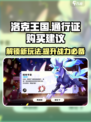 洛克王国💎通行证必买！手游党不容错过🔥