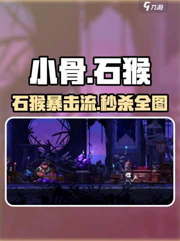 小骨英雄杀手🔥石猴神装曝光！💥截图1