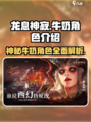 龙息神寂：牛奶角色🔥揭秘游戏全新玩法！