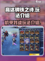 高达钢铁之诗玩法特色介绍介绍