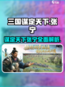 三国谋定天下张宁介绍介绍